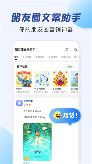 朋友圈文案助手最新版截图2
