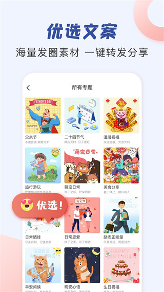 朋友圈文案助手最新版截图3