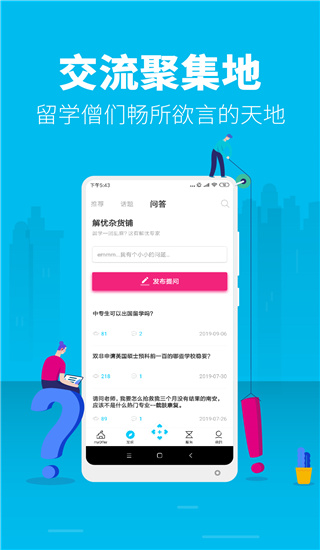 myOffer留学app截图2