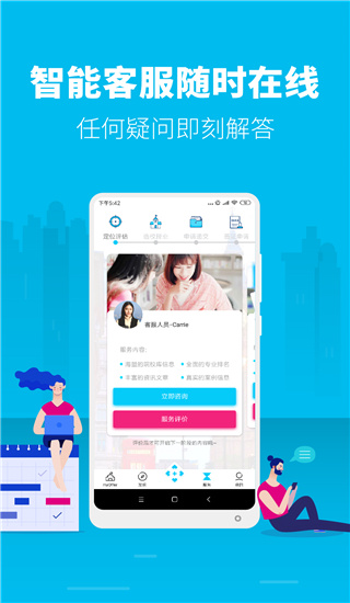 myOffer留学app截图3