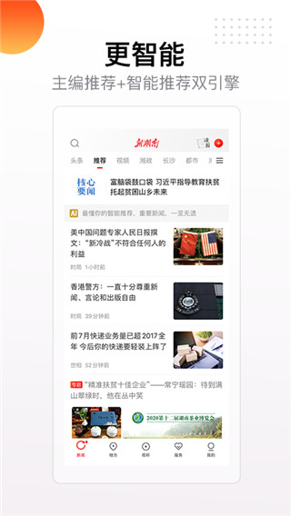 新湖南app截图3