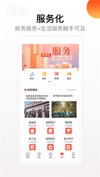 新湖南app截图4