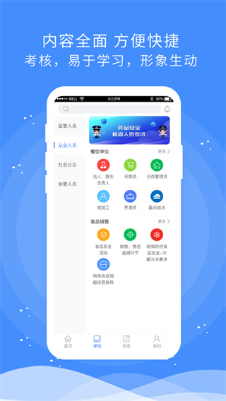 食安快线通用版app官方版截图2