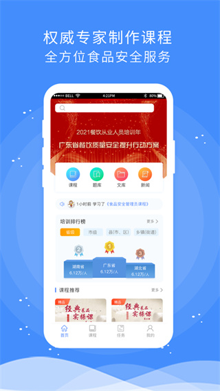 食安快线通用版app官方版截图3