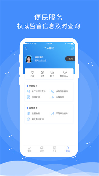 食安快线通用版app官方版截图4