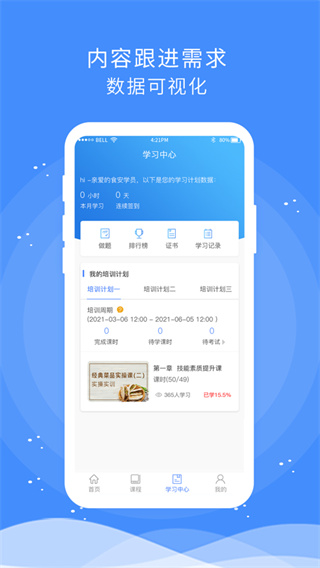 食安快线通用版app官方版截图5