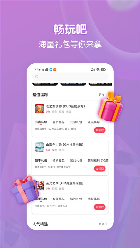 畅玩吧官方正版截图5