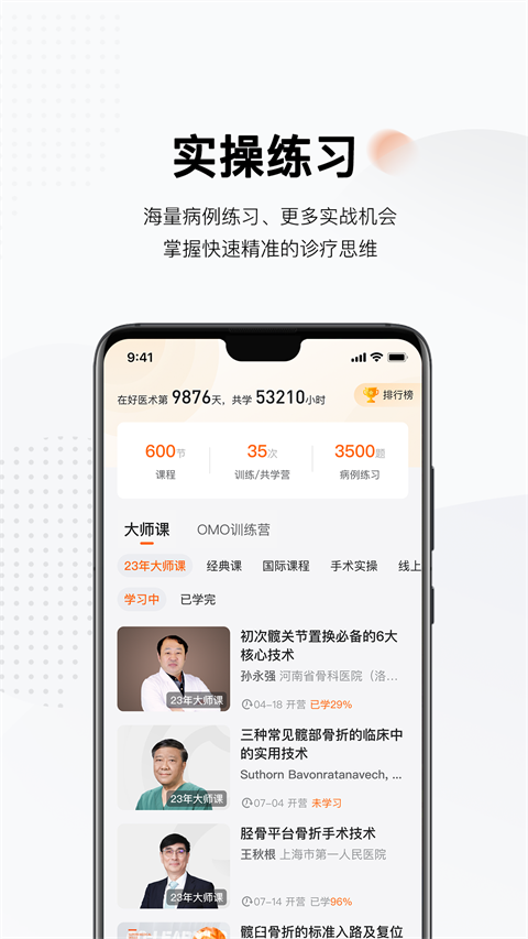 好医术app截图1
