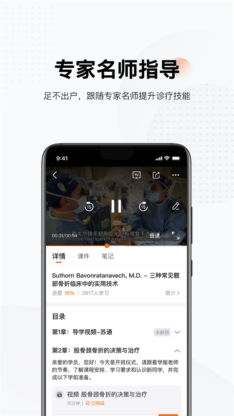 好医术app截图2