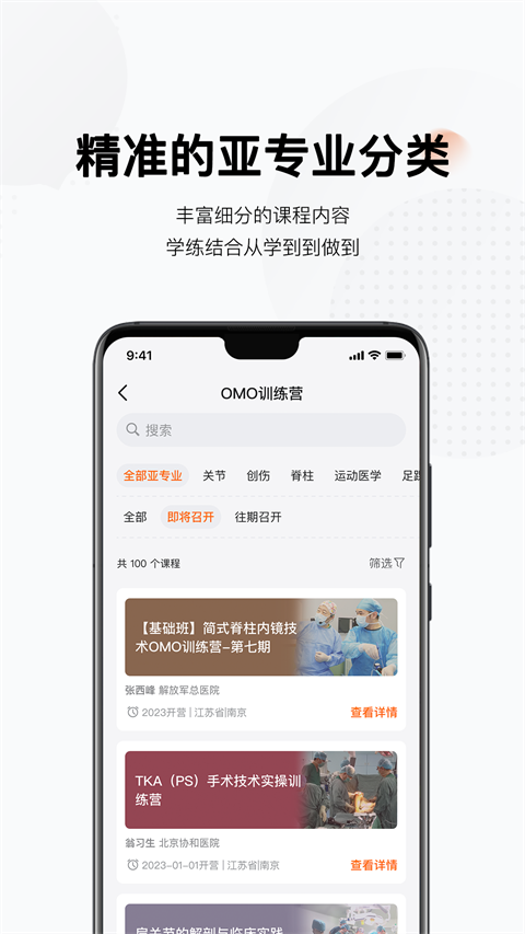 好医术app截图3