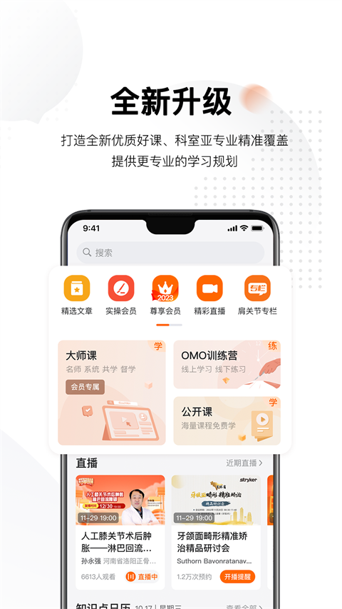 好医术app截图4