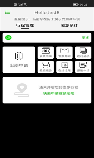 FCM Mobile差旅软件官方版截图3