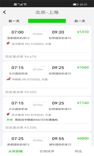 FCM Mobile差旅软件官方版截图4