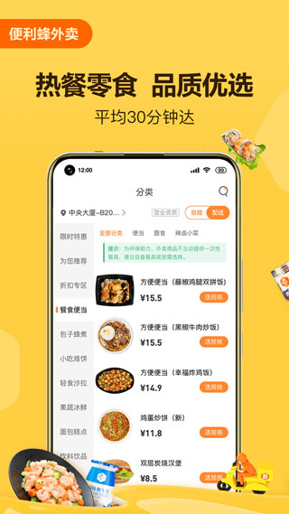 便利蜂app官方版最新版截图1