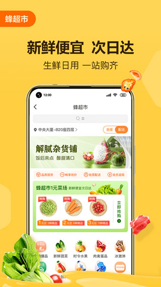 便利蜂app官方版最新版截图2