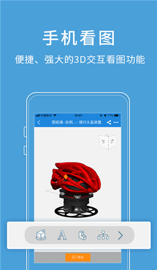 图纸通app截图1