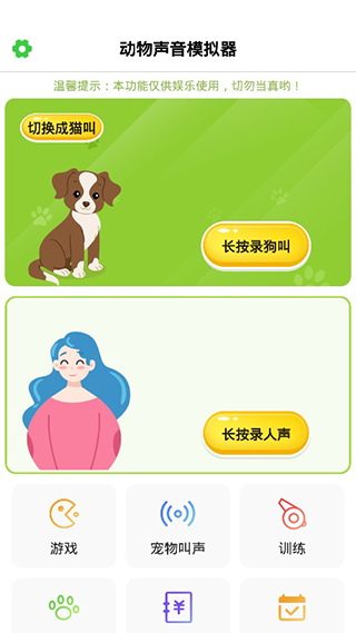 动物声音模拟器截图5