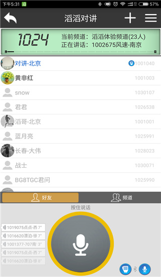 滔滔对讲app截图1