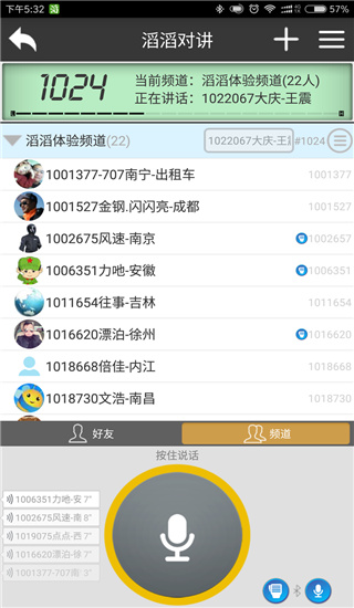 滔滔对讲app截图2