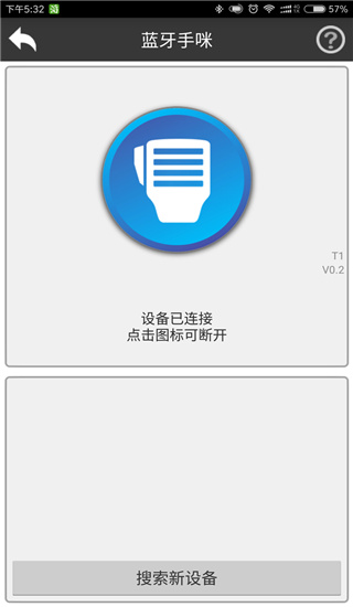 滔滔对讲app截图3