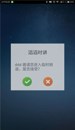 滔滔对讲app截图4