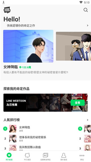 webtoon官方中文版截图3