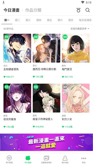 webtoon官方中文版截图4