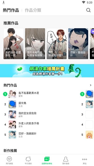 webtoon官方中文版截图5