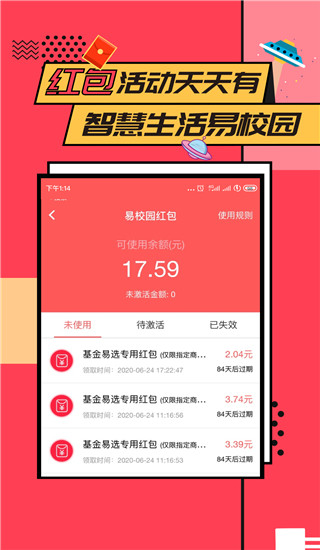 易校园app官方版截图1