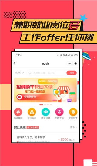 易校园app官方版截图3