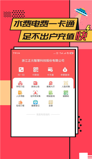 易校园app官方版截图4
