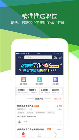 香聘app(已更名青云网聘)官方版最新版截图1