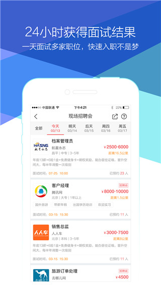 香聘app(已更名青云网聘)官方版最新版截图3