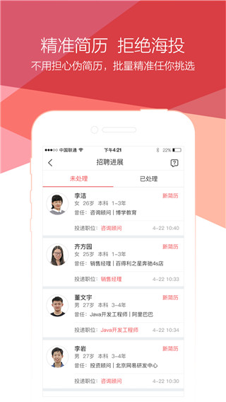 香聘app(已更名青云网聘)官方版最新版截图4