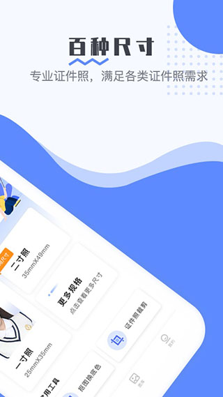 最美电子证件照app免费版截图1