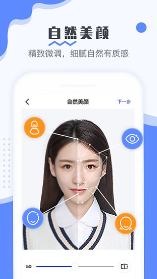 最美电子证件照app免费版截图4