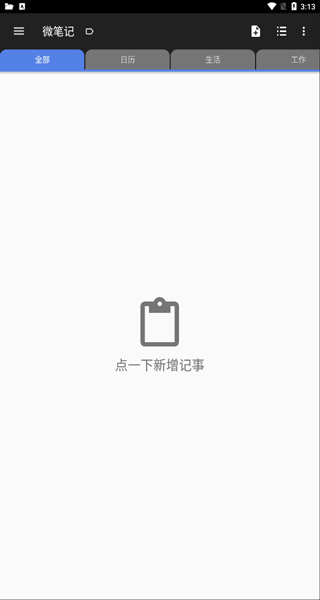 微笔记高级版截图1