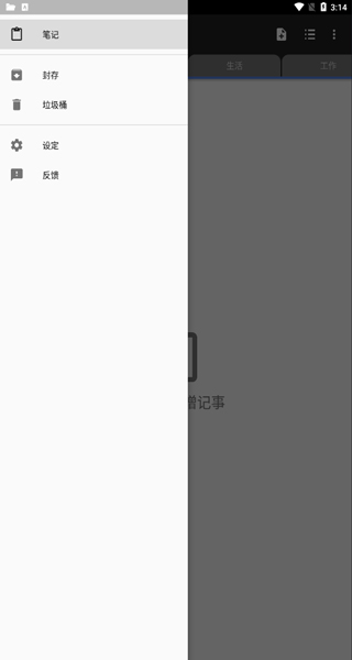 微笔记高级版截图3