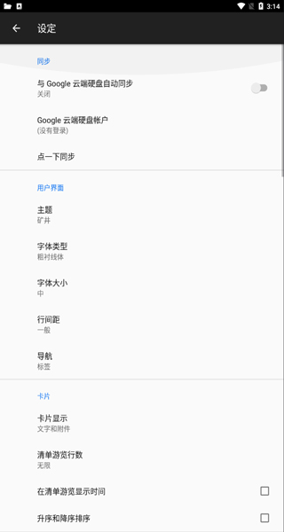 微笔记高级版截图4