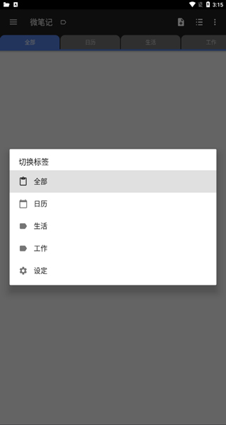 微笔记高级版截图5