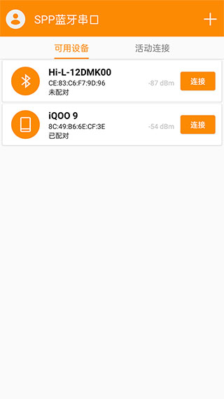 SPP蓝牙串口APP截图1