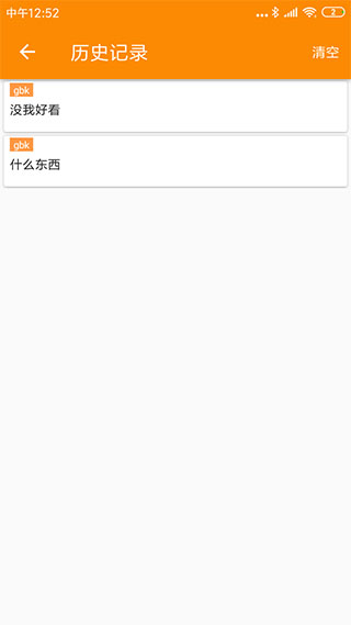 SPP蓝牙串口APP截图3