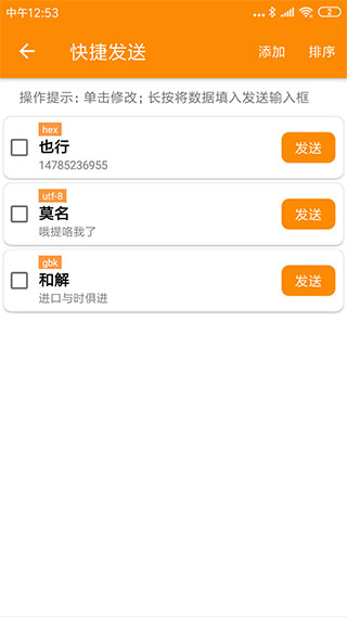 SPP蓝牙串口APP截图4