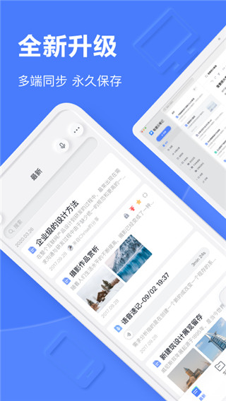 有道云笔记谷歌版截图1