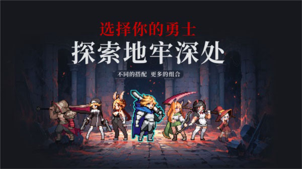 无限深渊手游官方最新版截图5