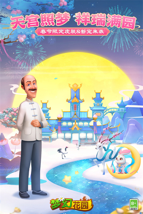 梦幻花园国际服最新版本截图5