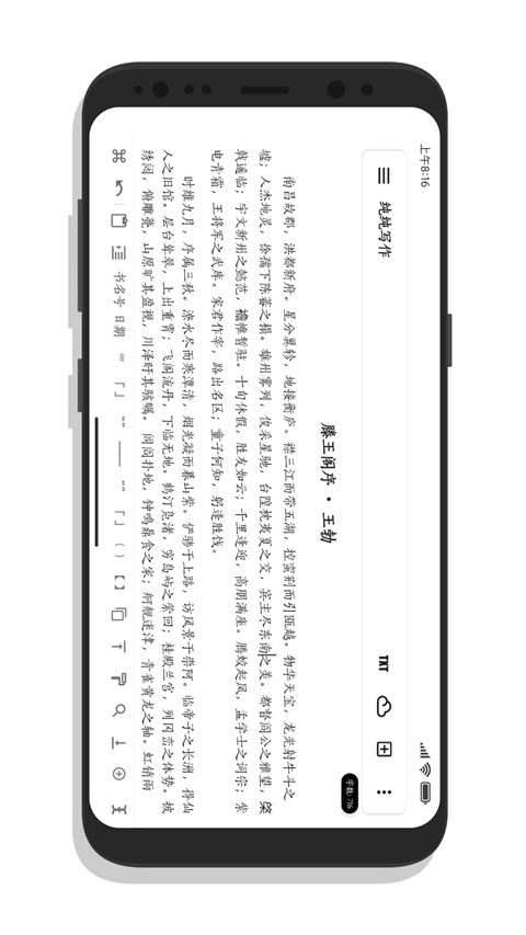 纯纯写作app官方版截图2
