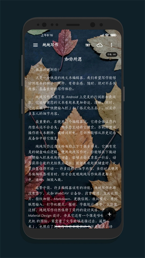 纯纯写作app官方版截图4