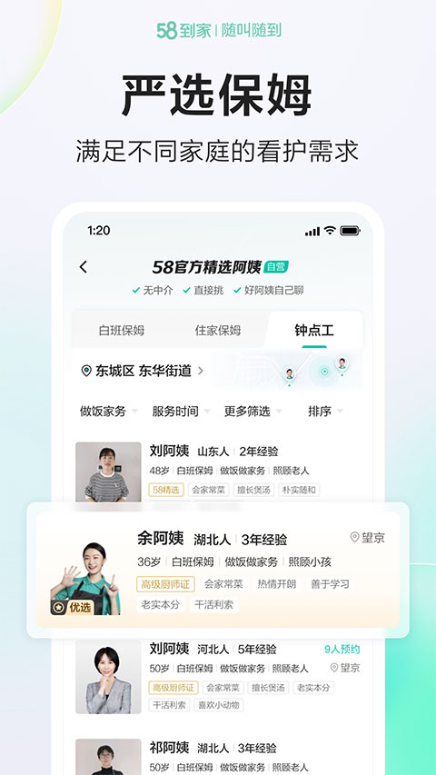58到家精选APP最新版截图1