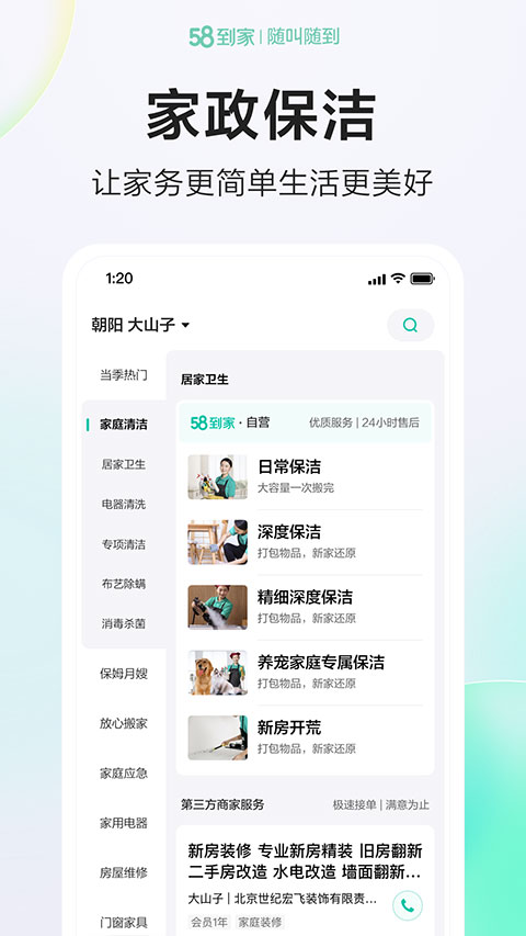 58到家精选APP最新版截图2